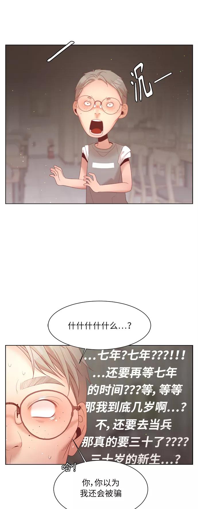 《牵牛和仙女》第135话 第44页
