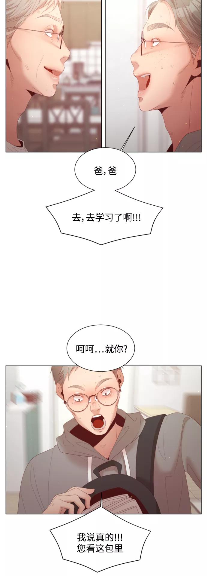 《牵牛和仙女》第136话 第18页