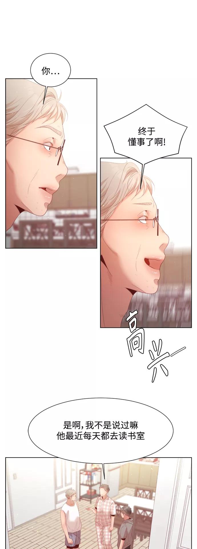 《牵牛和仙女》第136话 第21页