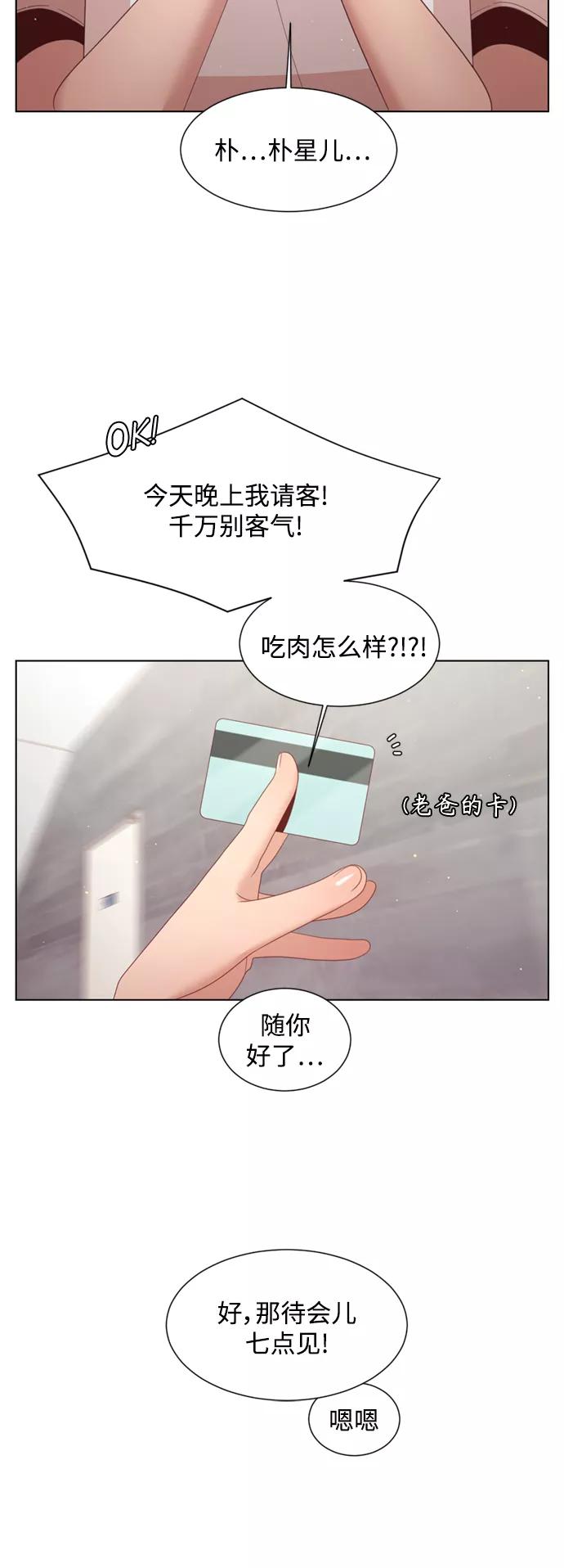 《牵牛和仙女》第136话 第33页