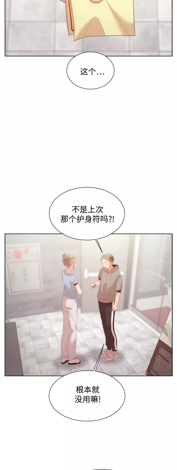 《牵牛和仙女》第136话 第5页