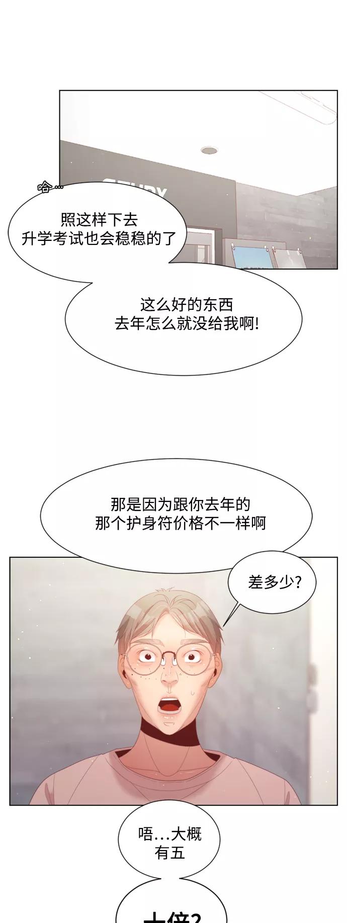 《牵牛和仙女》第136话 第29页