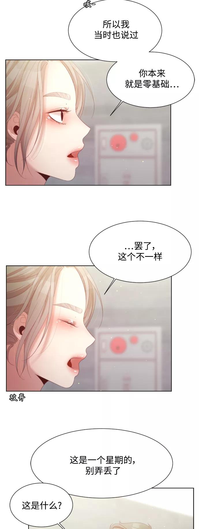 《牵牛和仙女》第136话 第6页