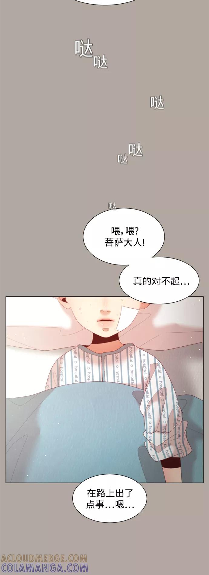 《牵牛和仙女》第137话 第16页
