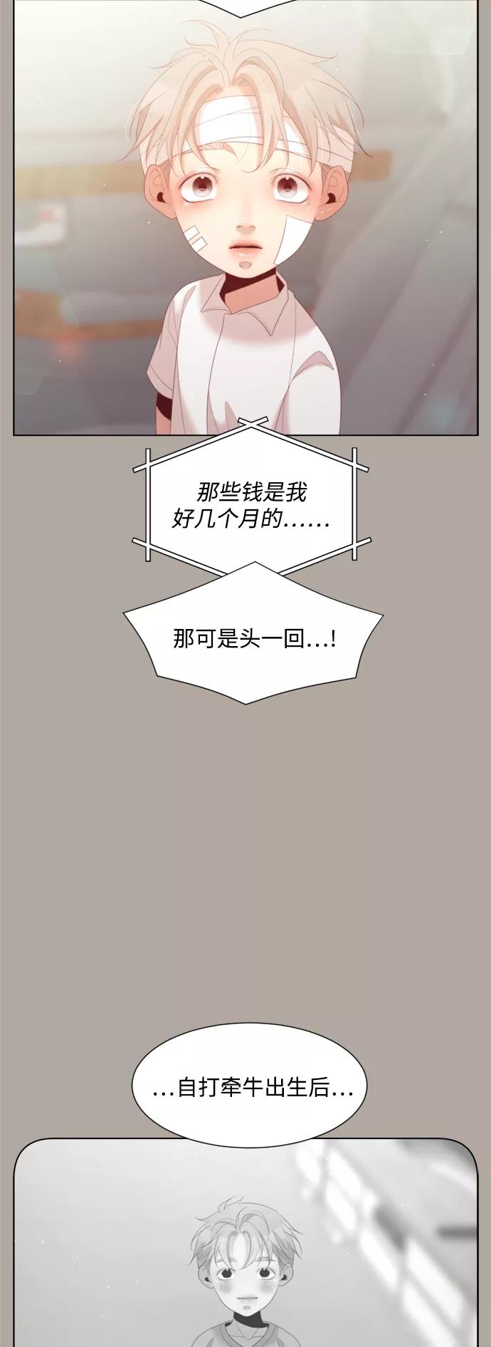 《牵牛和仙女》第137话 第30页