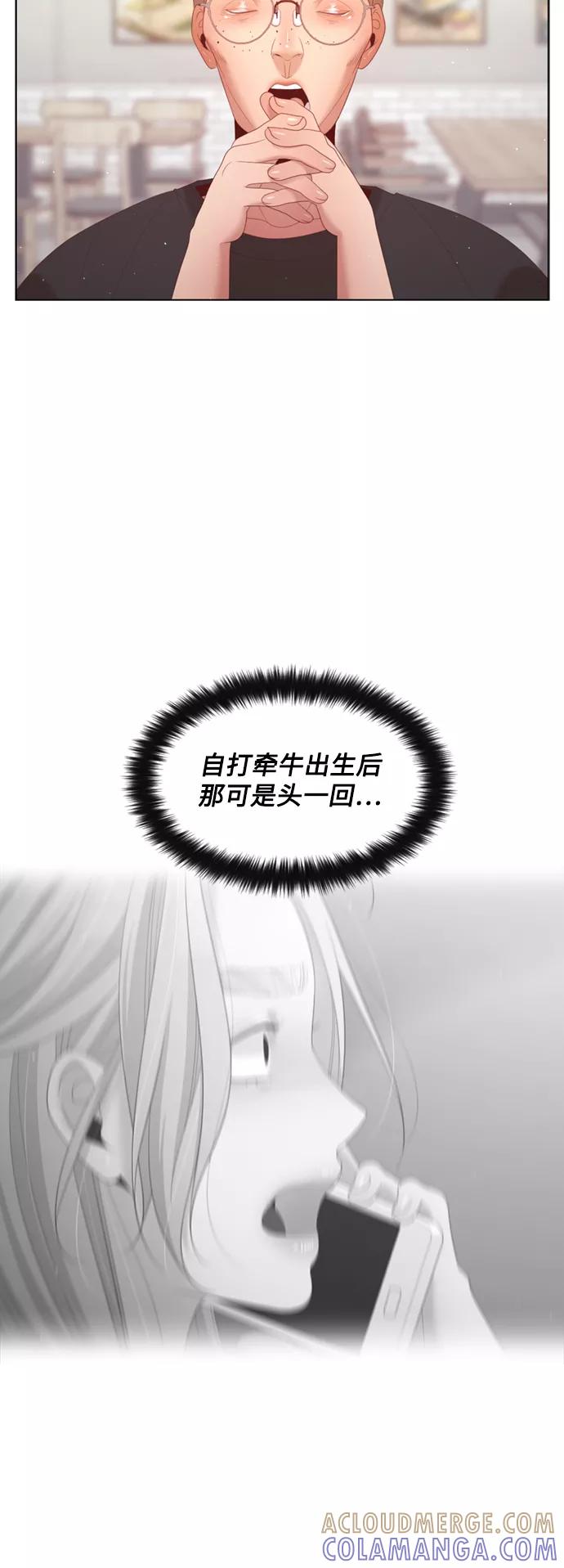 《牵牛和仙女》第137话 第43页