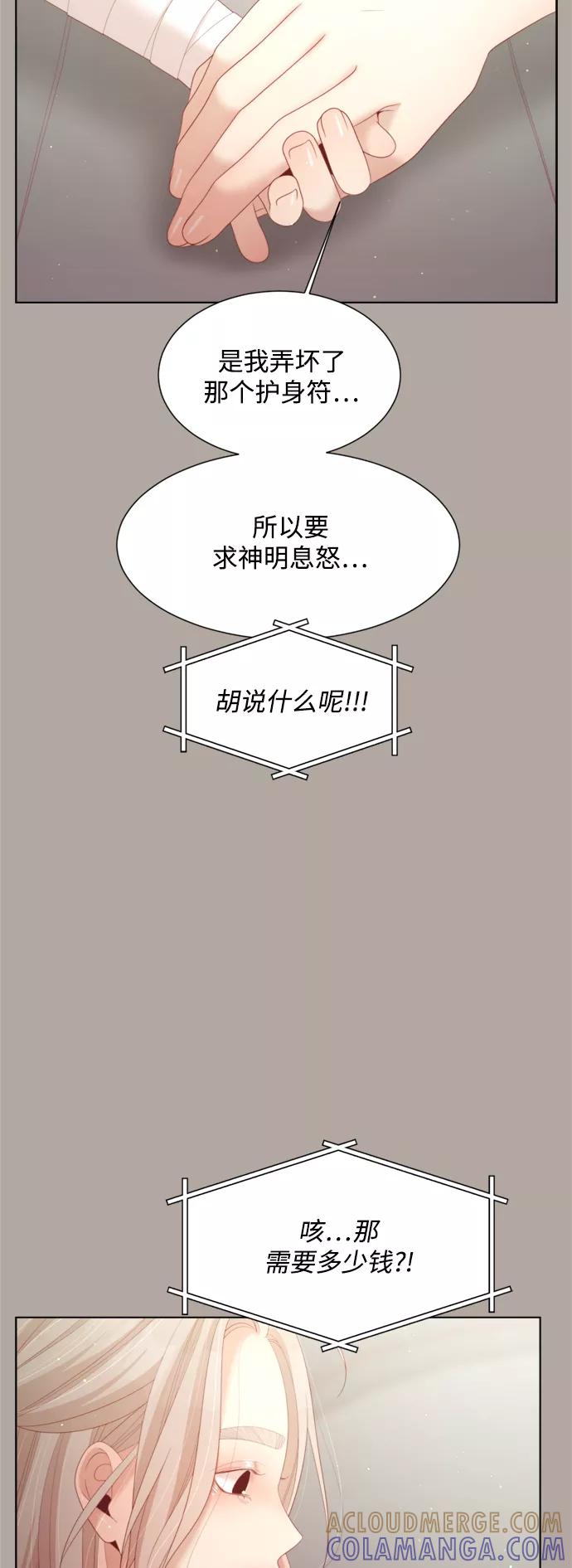 《牵牛和仙女》第137话 第28页