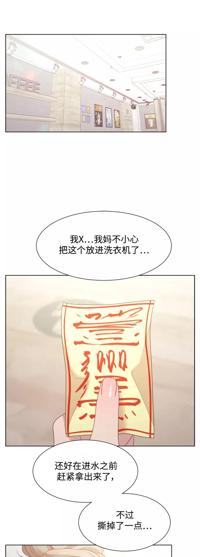 《牵牛和仙女》第137话 第38页