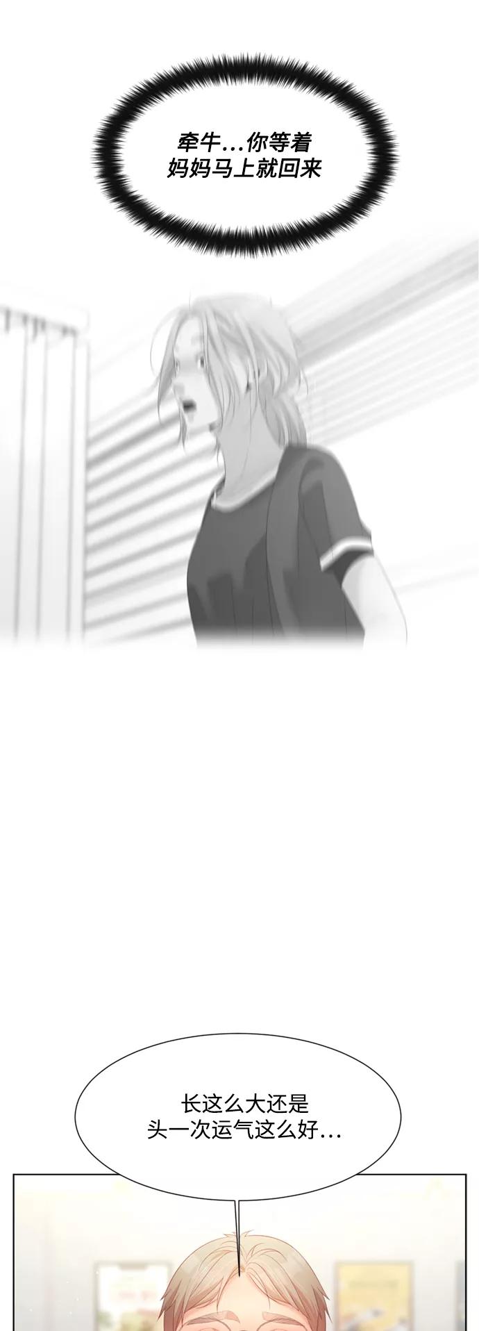 《牵牛和仙女》第137话 第42页