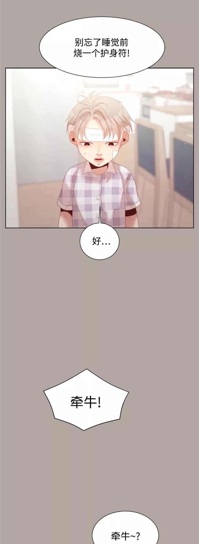 《牵牛和仙女》第137话 第20页