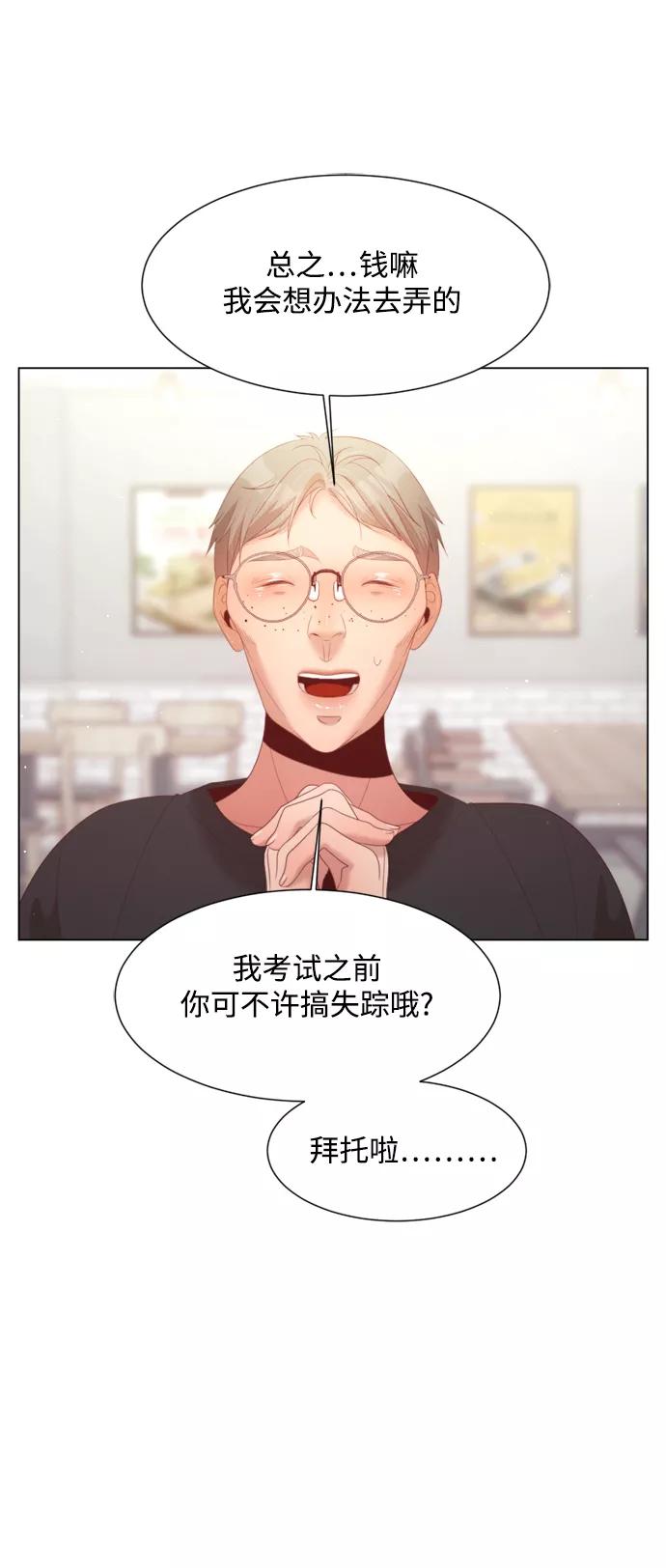 《牵牛和仙女》第137话 第44页