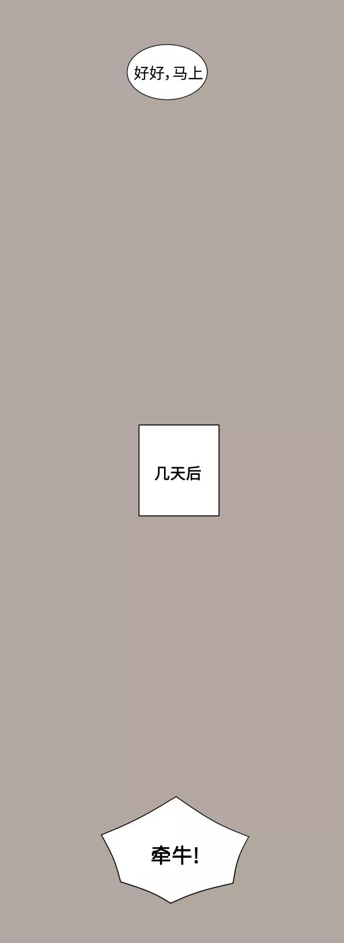 《牵牛和仙女》第137话 第17页