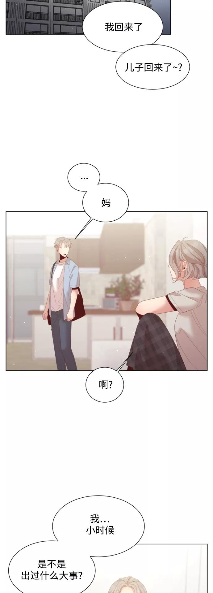 《牵牛和仙女》第138话 第6页