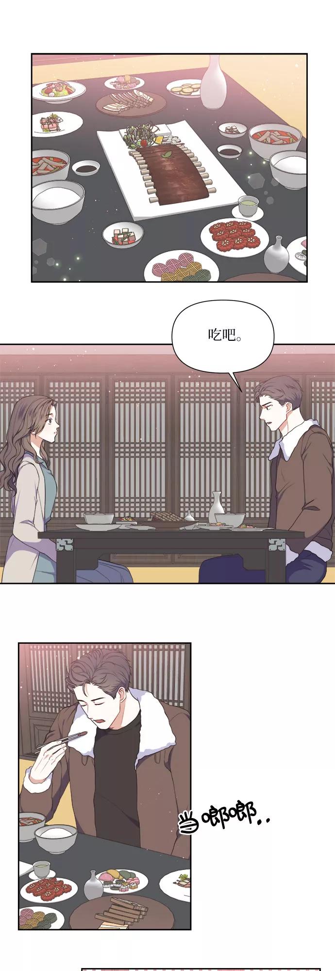 《银之庭园》第14话 第29页