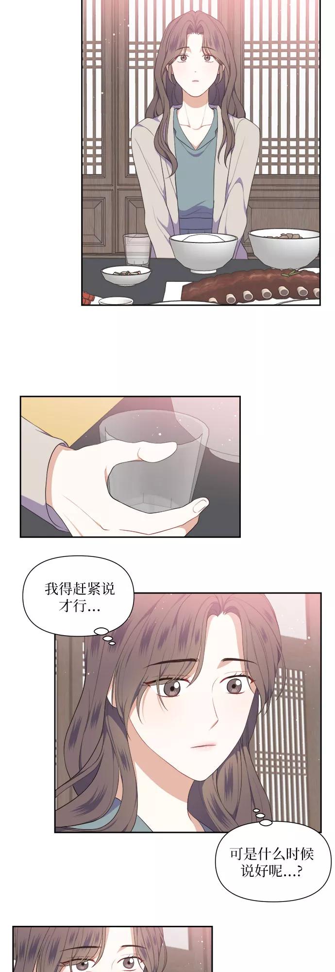 《银之庭园》第14话 第30页