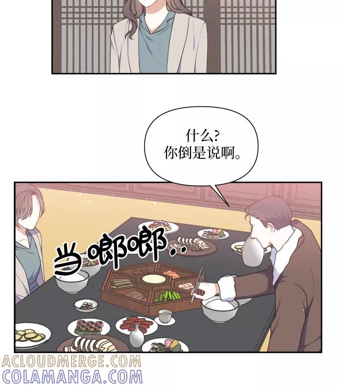 《银之庭园》第14话 第43页