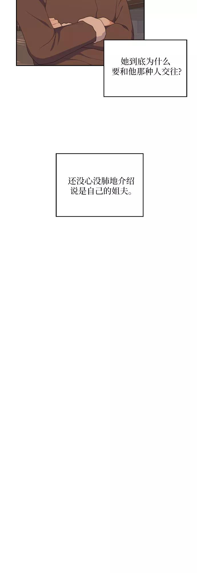 《银之庭园》第14话 第21页