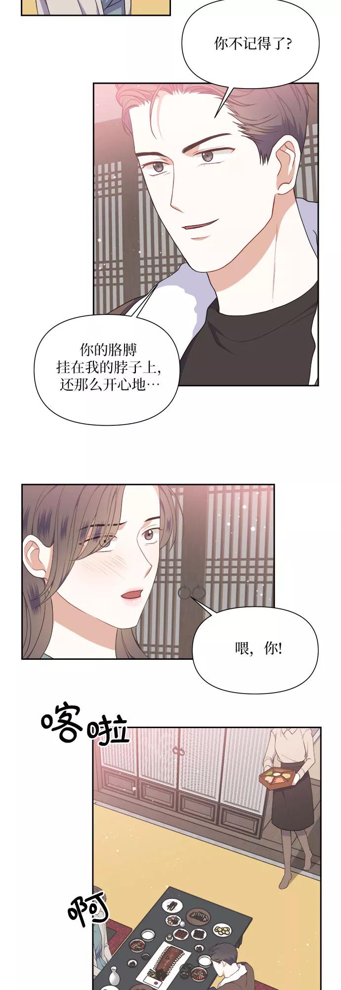 《银之庭园》第14话 第39页