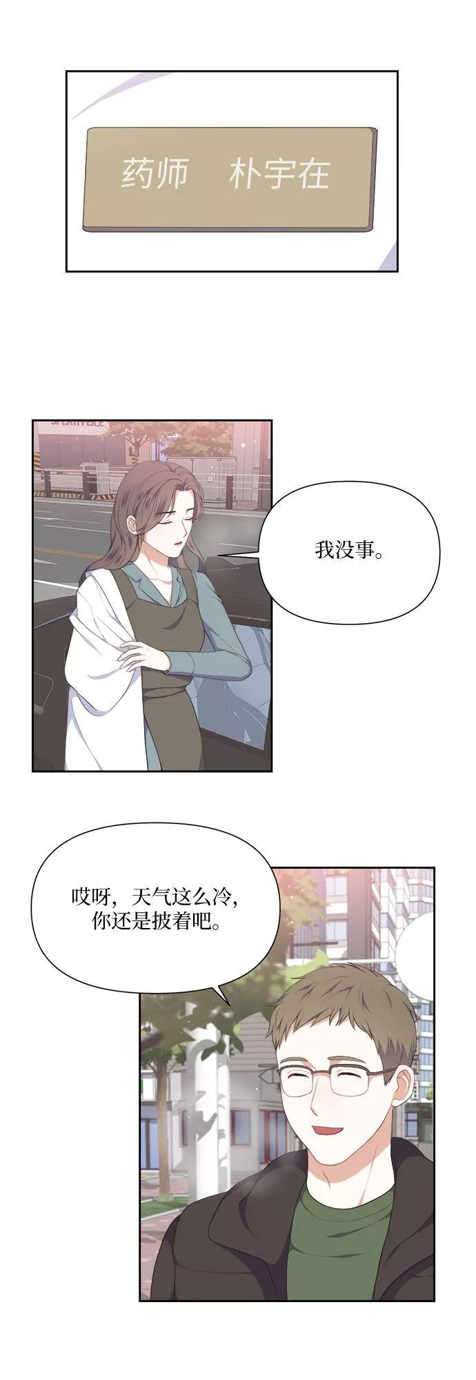 《银之庭园》第14话 第3页