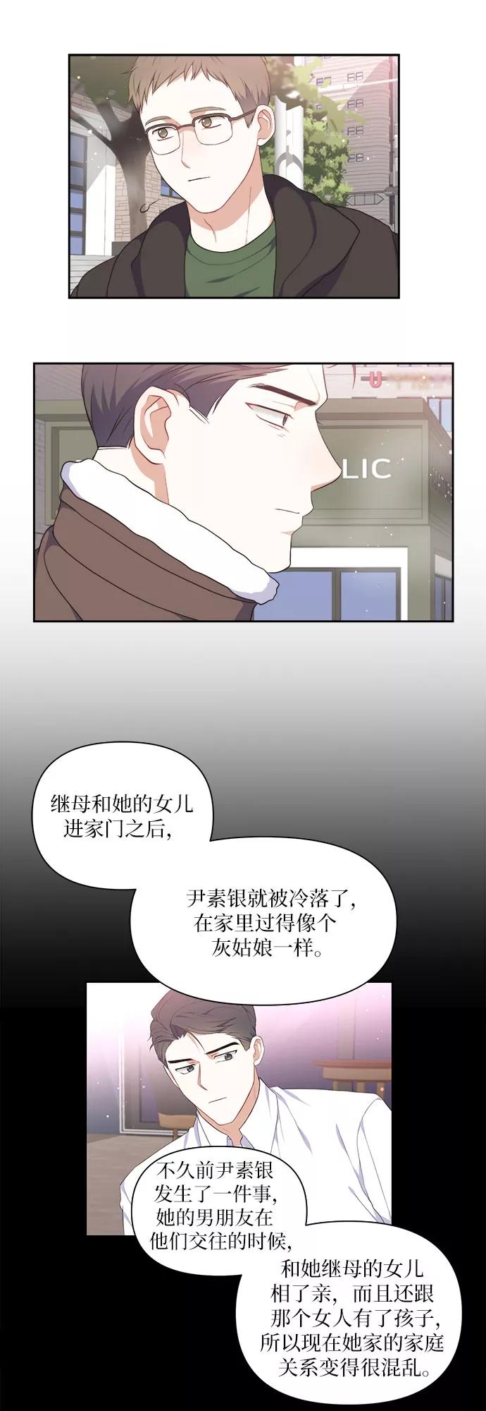 《银之庭园》第14话 第8页