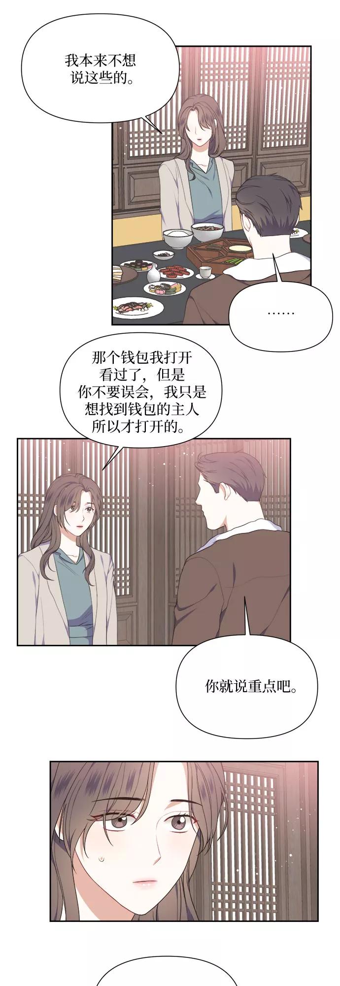 《银之庭园》第14话 第44页