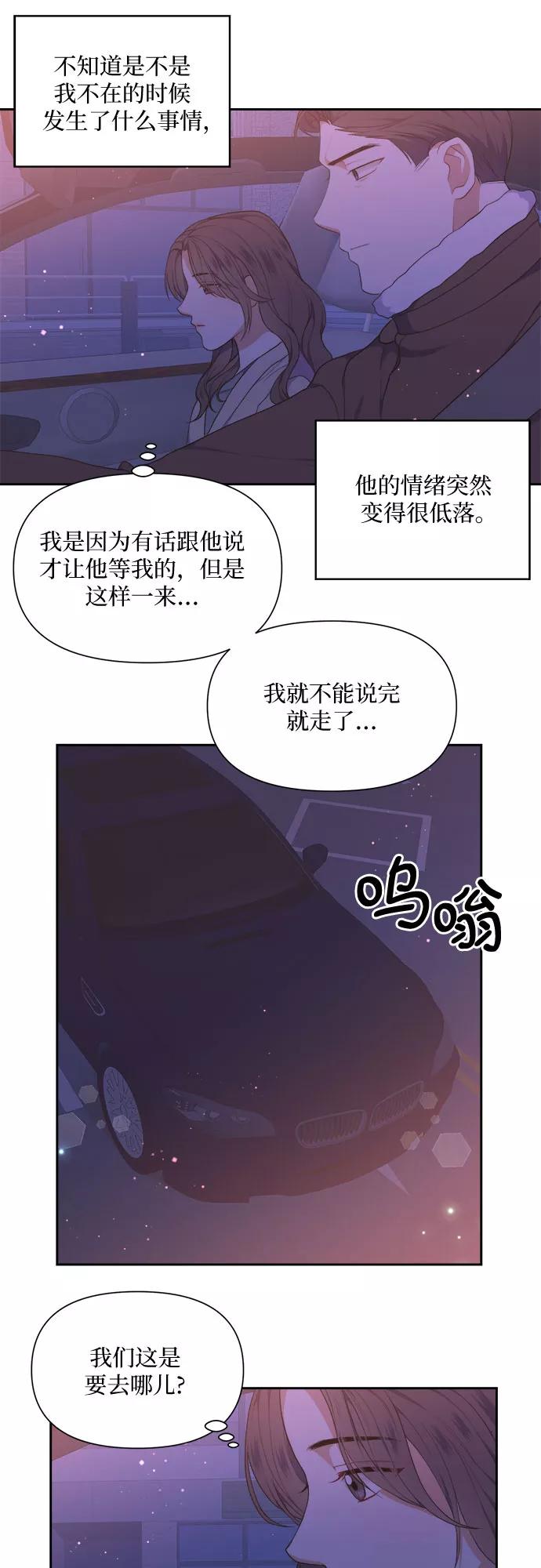 《银之庭园》第14话 第23页