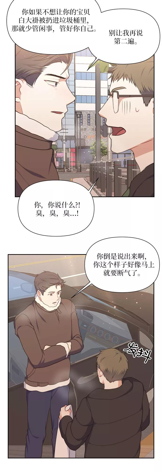 《银之庭园》第14话 第18页