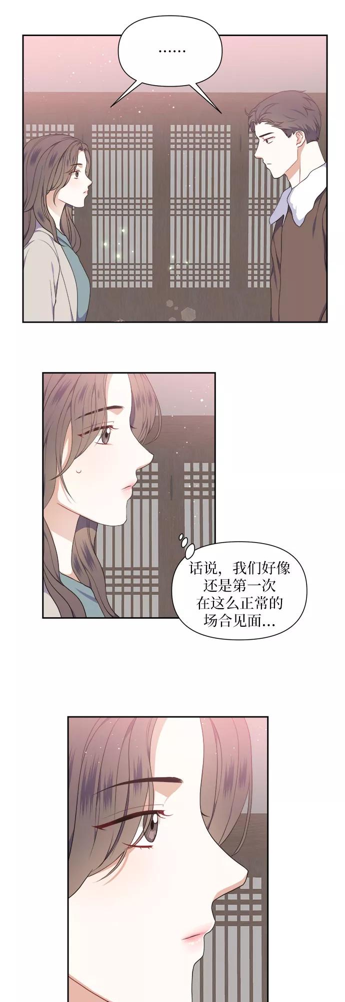 《银之庭园》第14话 第32页