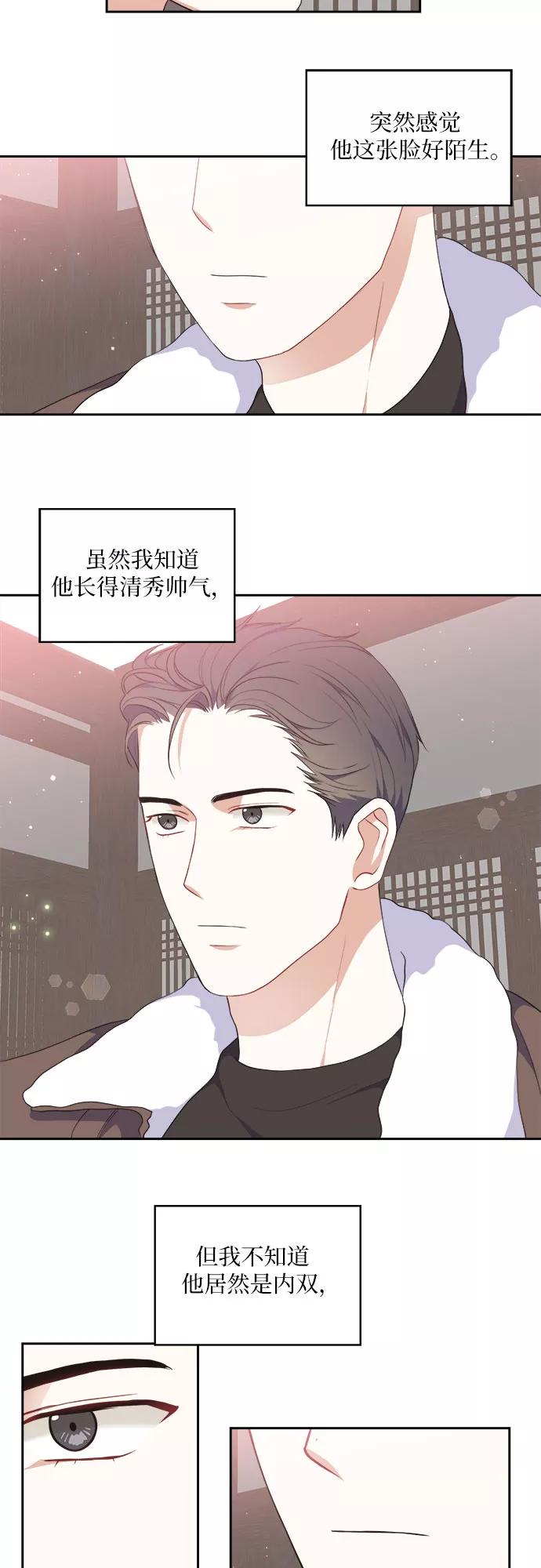 《银之庭园》第14话 第33页