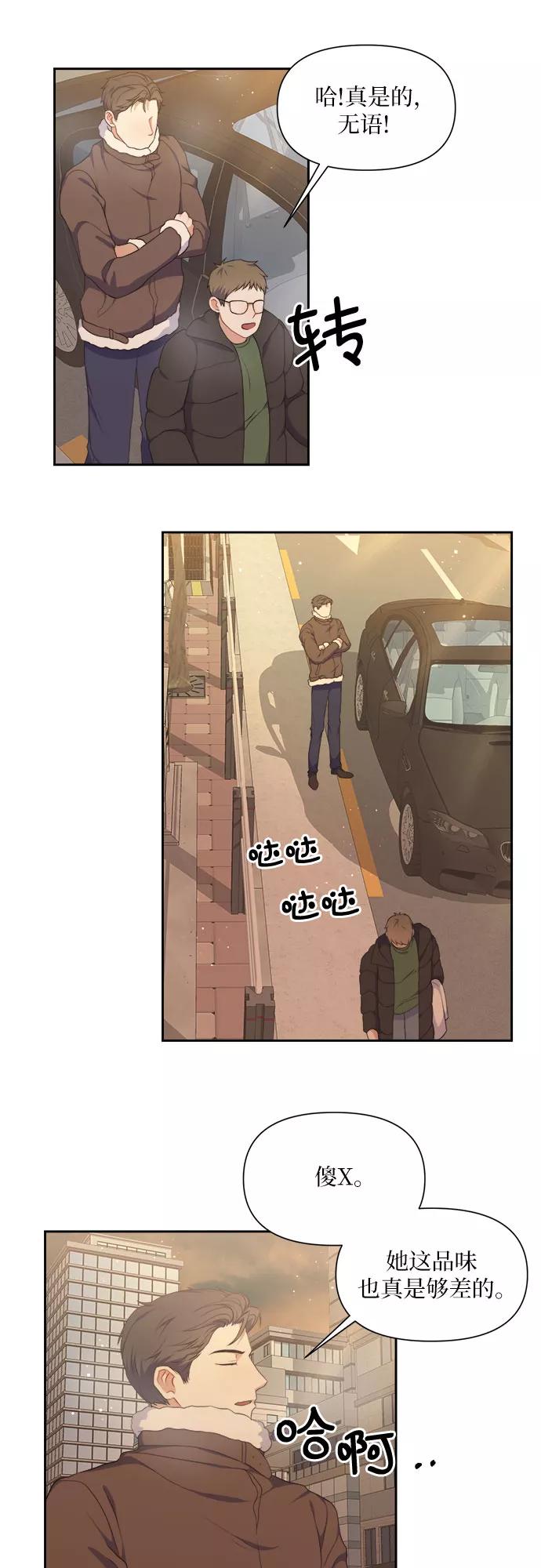 《银之庭园》第14话 第20页