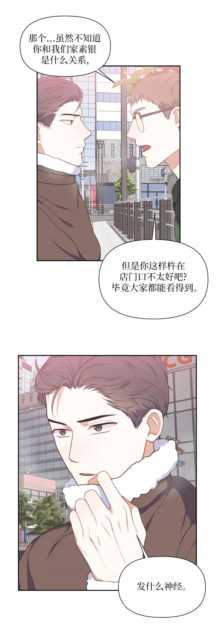 《银之庭园》第14话 第14页