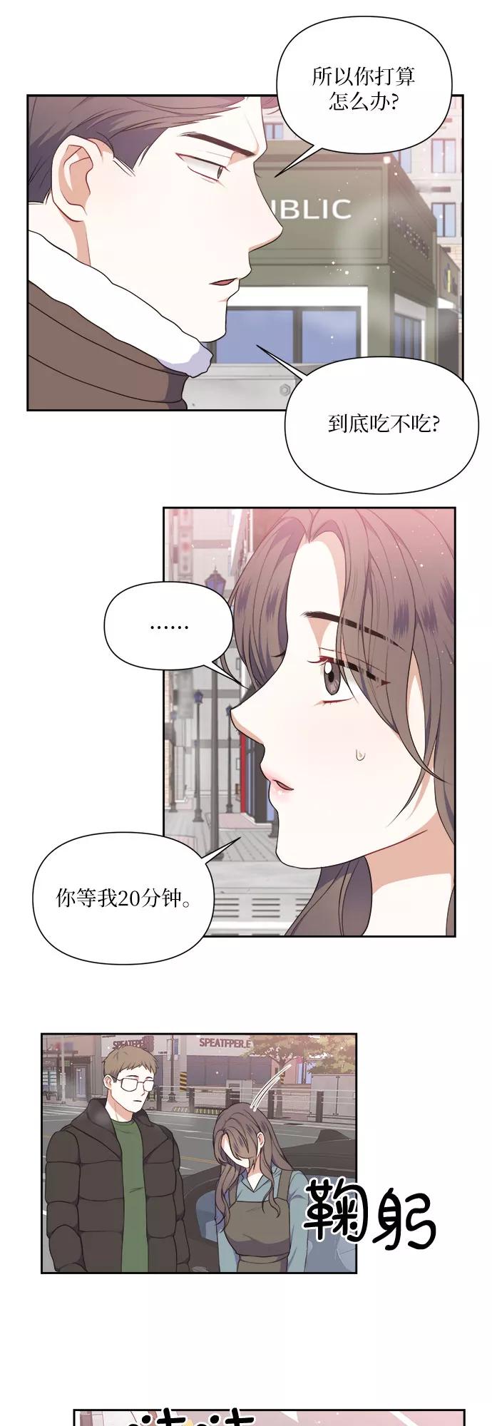 《银之庭园》第14话 第11页