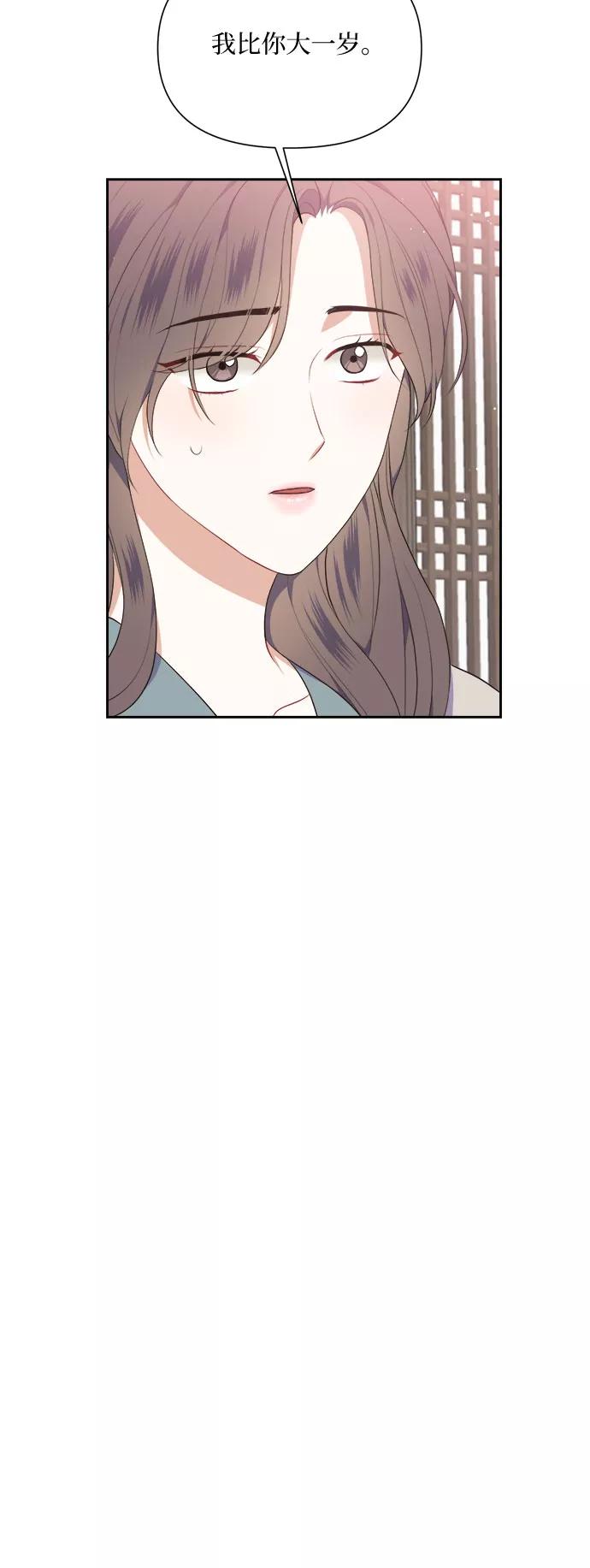 《银之庭园》第14话 第45页