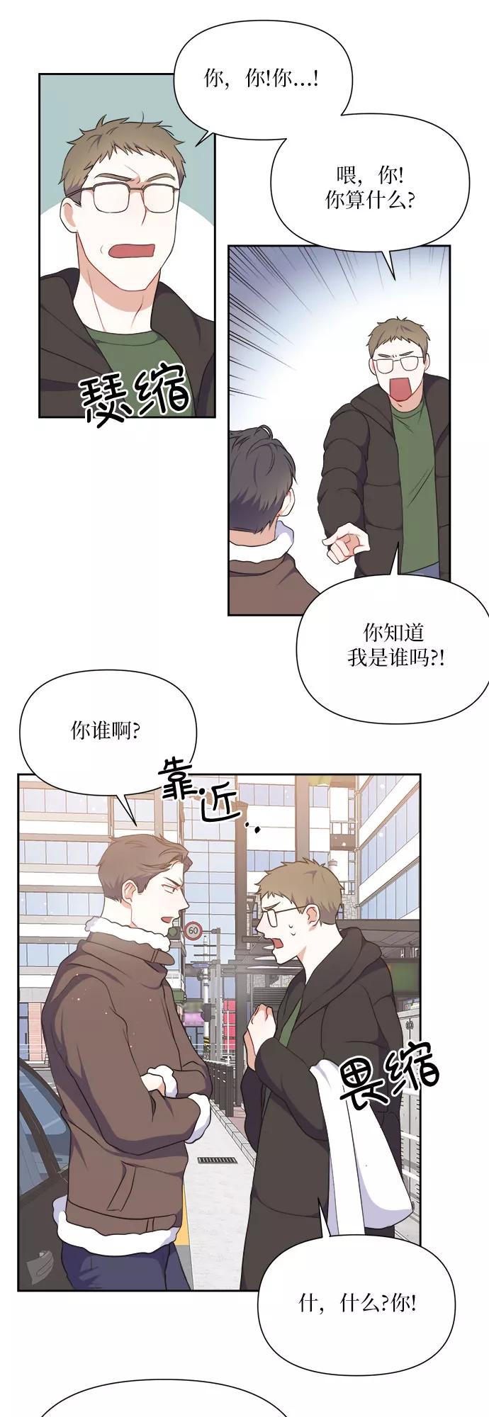 《银之庭园》第14话 第17页