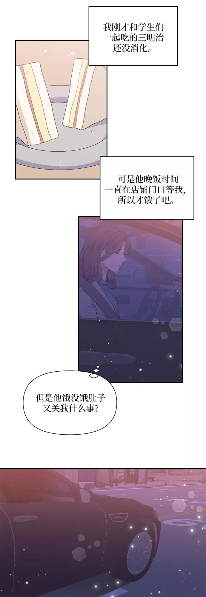 《银之庭园》第14话 第26页