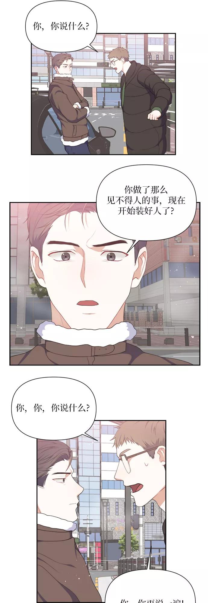 《银之庭园》第14话 第15页