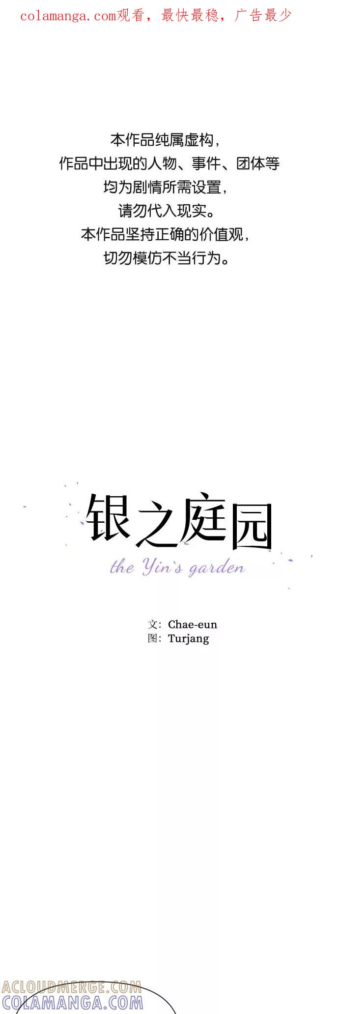 《银之庭园》第14话 第1页