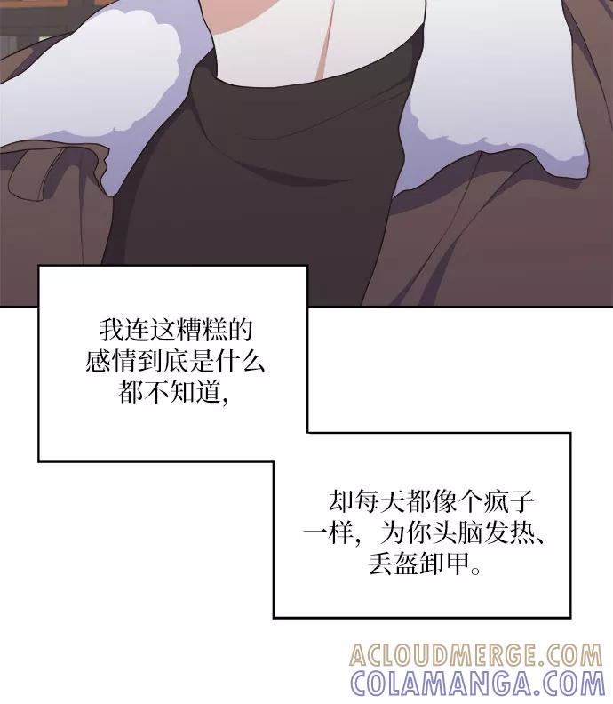 《银之庭园》第15话 第21页