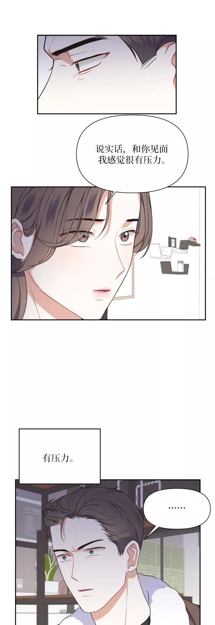 《银之庭园》第15话 第16页