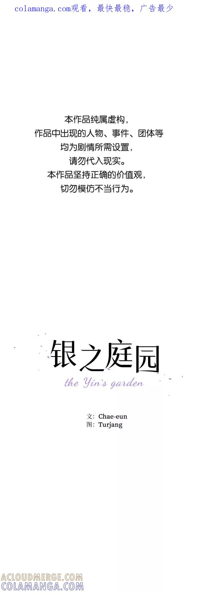《银之庭园》第15话 第1页