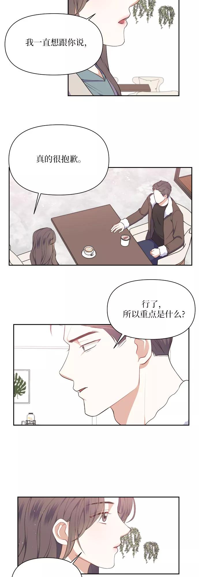 《银之庭园》第15话 第14页