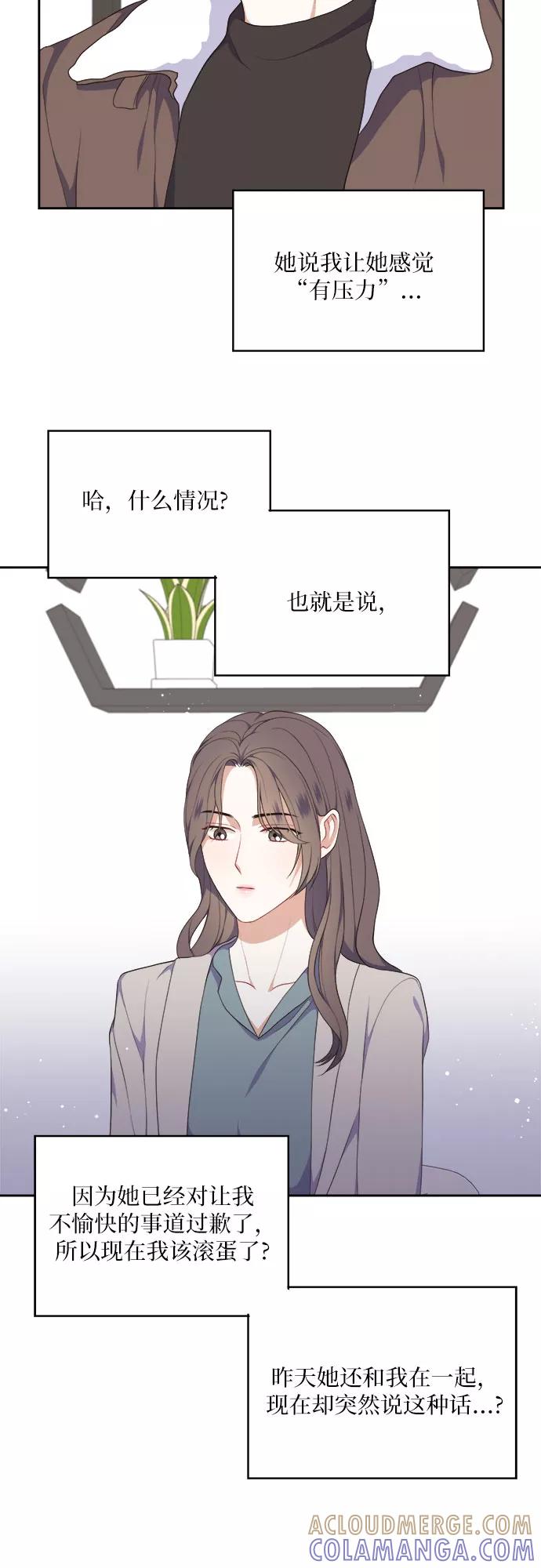 《银之庭园》第15话 第17页