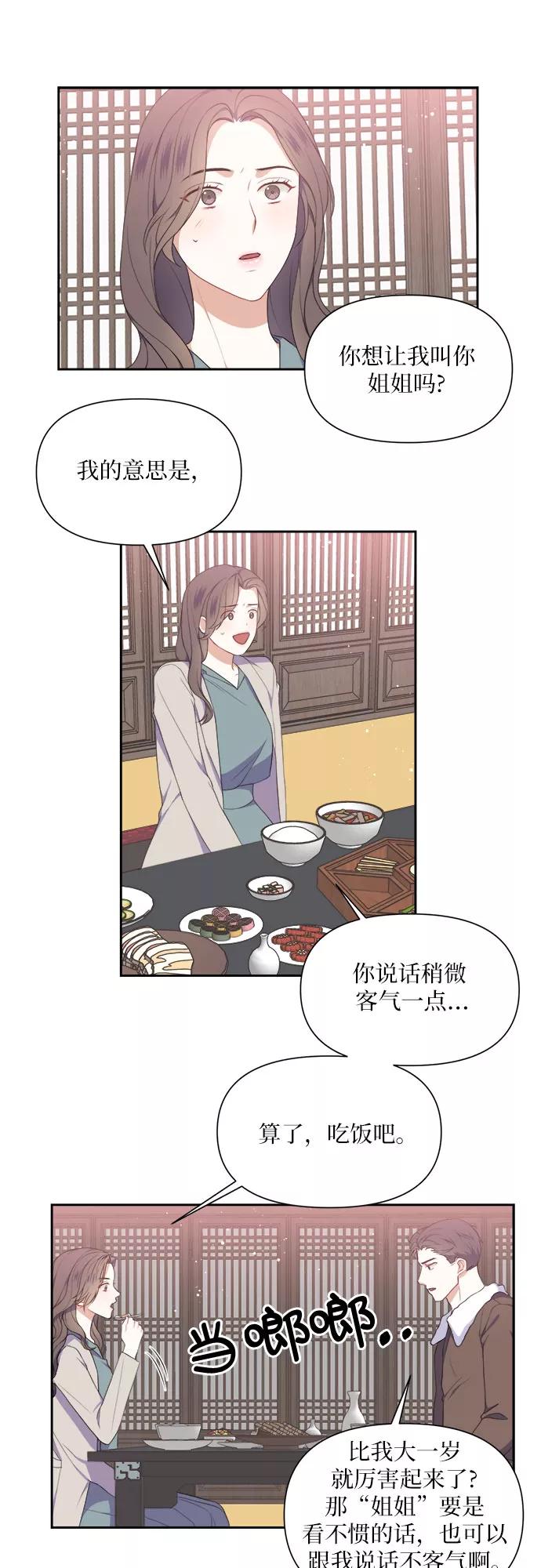 《银之庭园》第15话 第4页