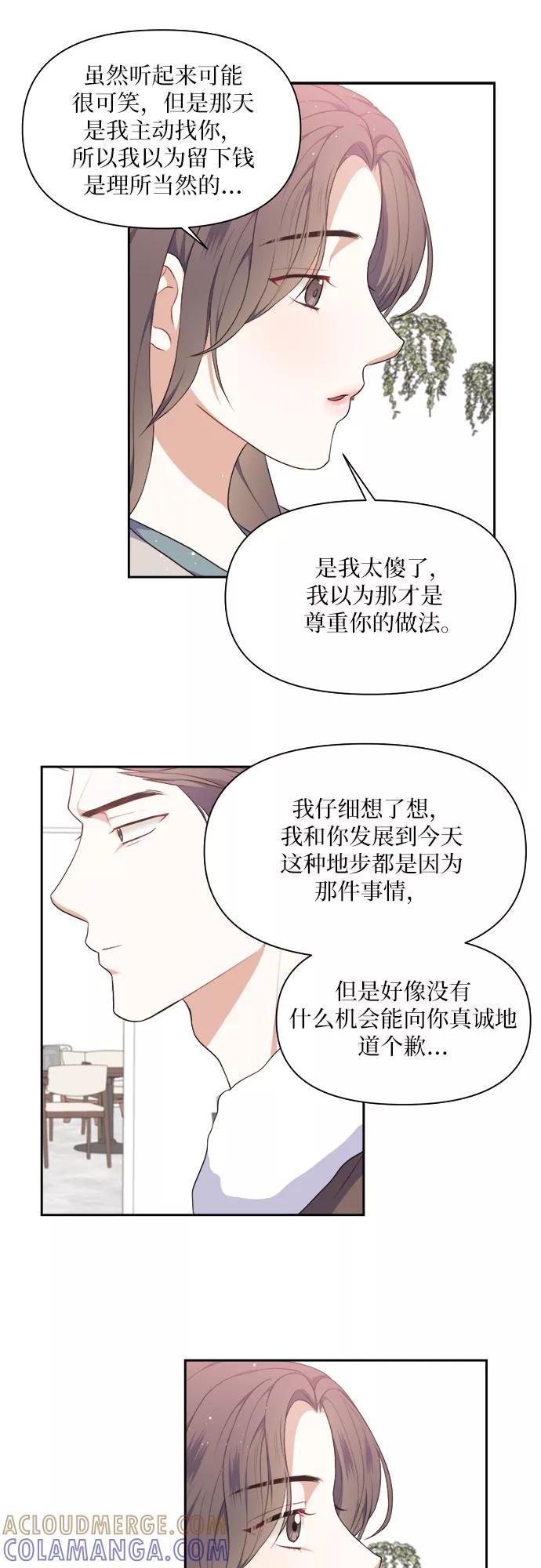 《银之庭园》第15话 第13页