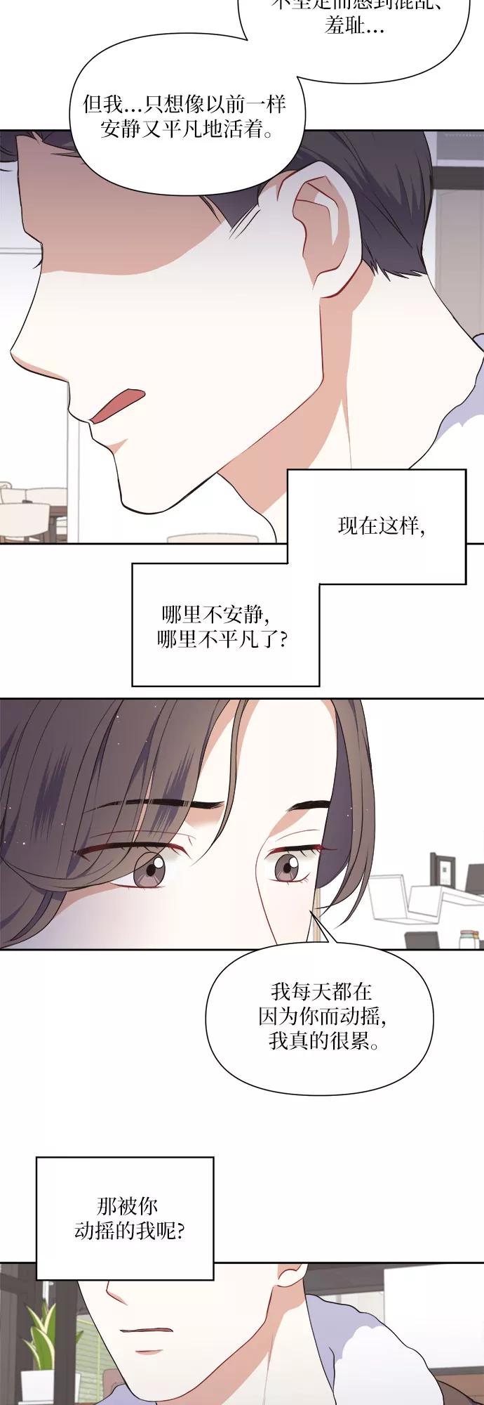 《银之庭园》第15话 第20页