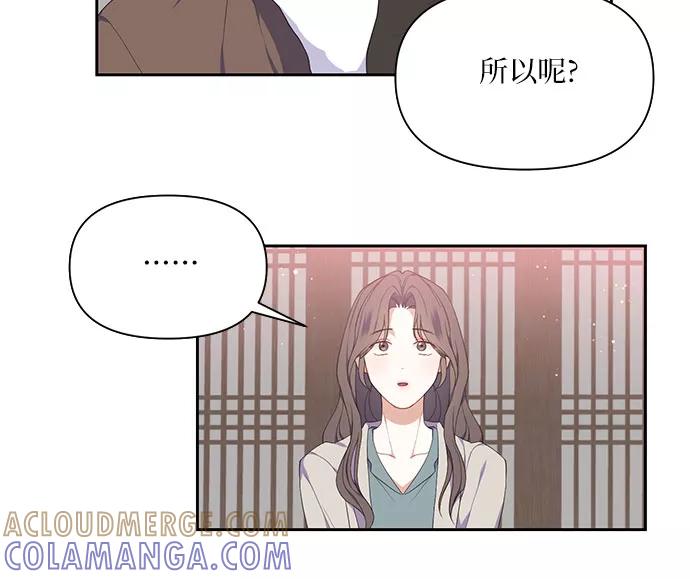 《银之庭园》第15话 第3页