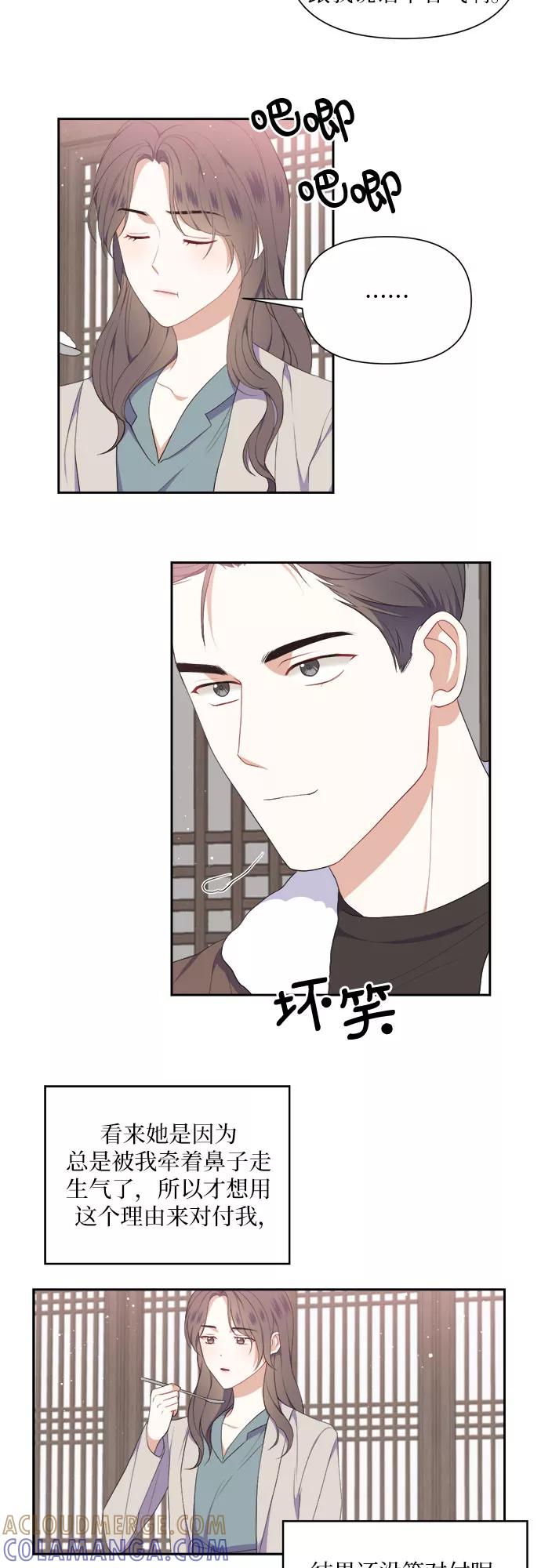 《银之庭园》第15话 第5页