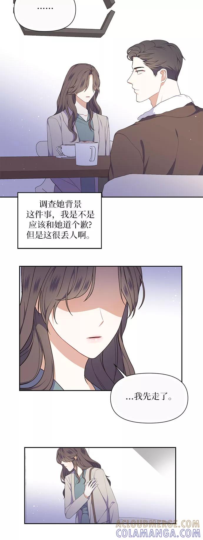 《银之庭园》第16话 第3页