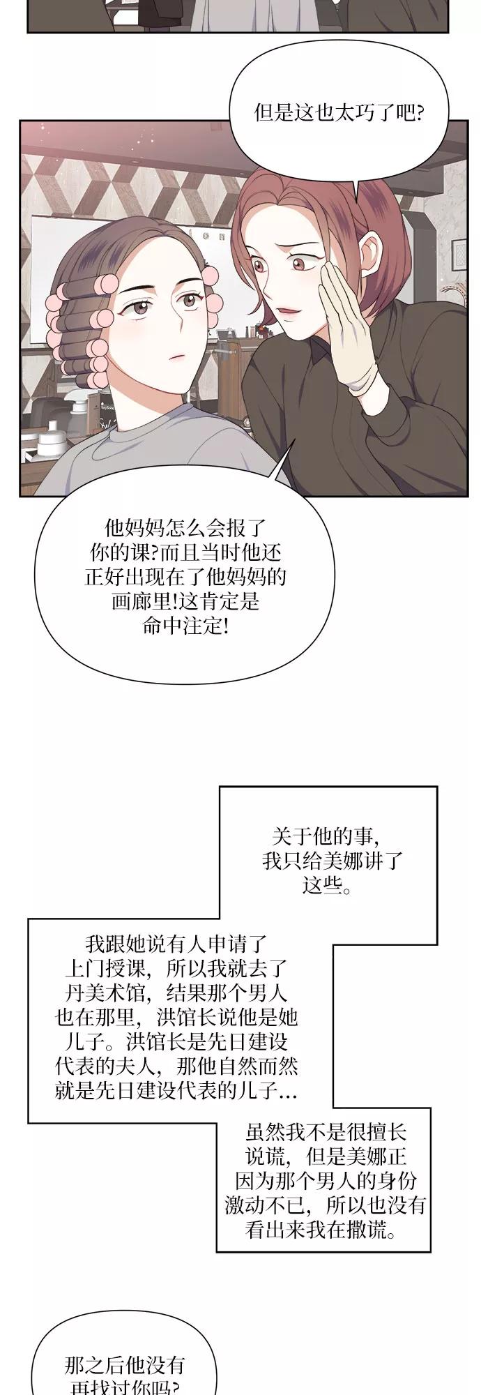 《银之庭园》第16话 第18页