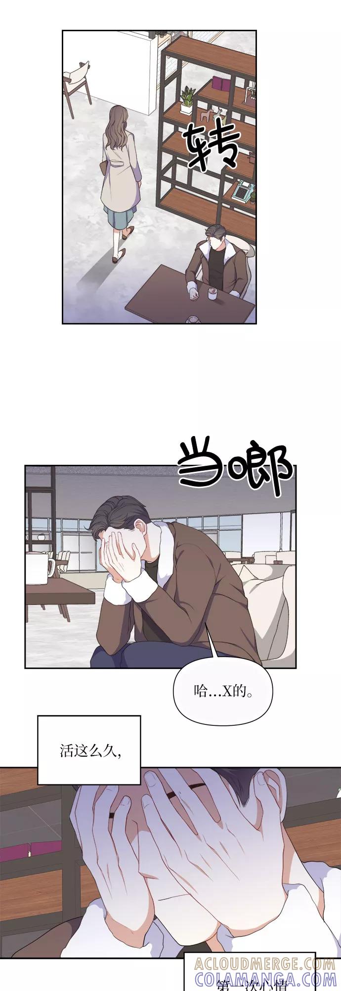 《银之庭园》第16话 第5页